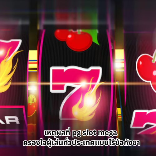 pg slot mega