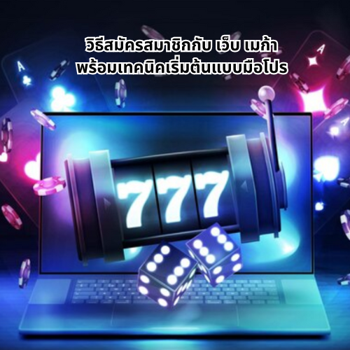 เว็บเมก้า