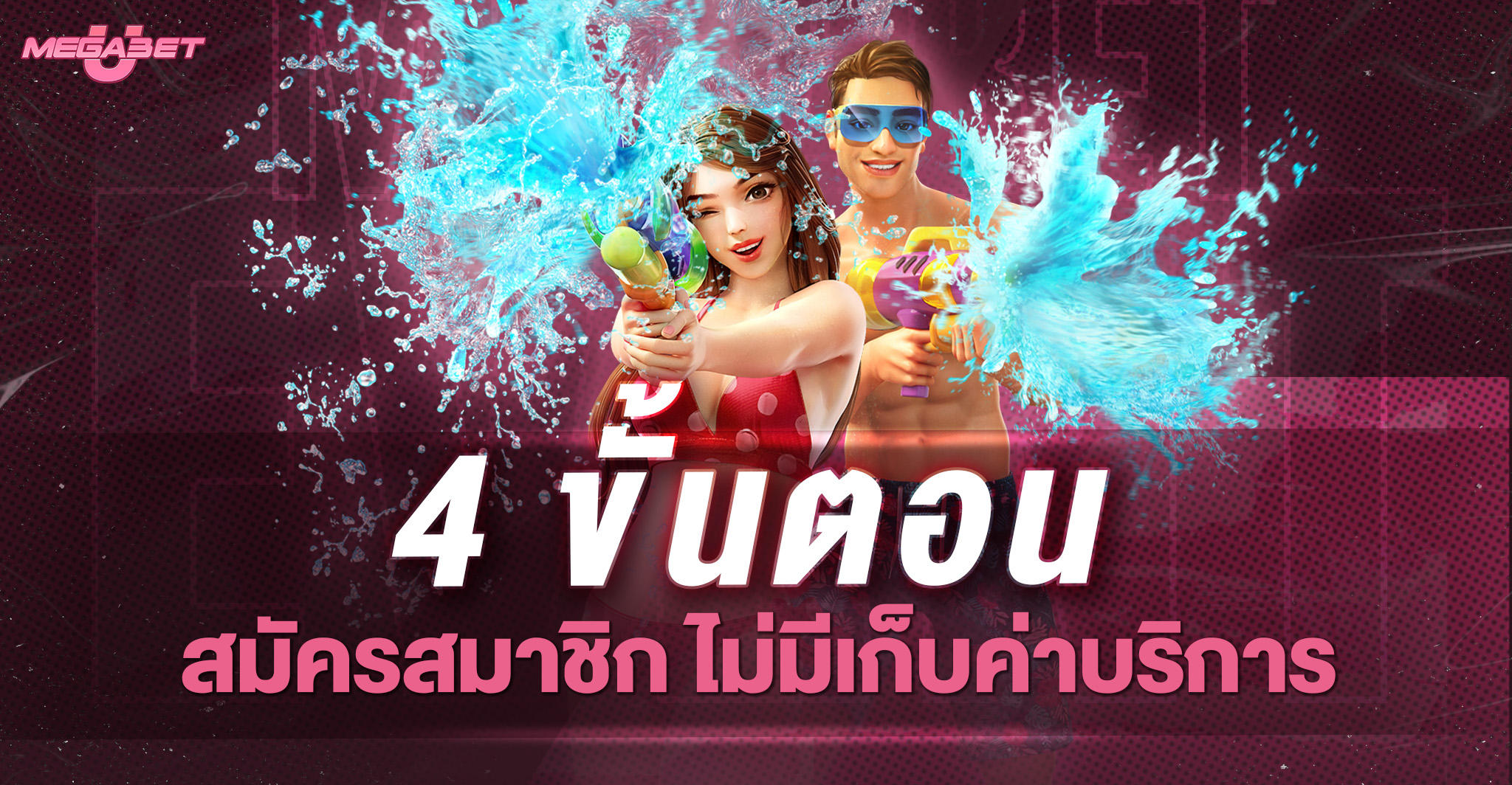เล่นฟรีmegabet