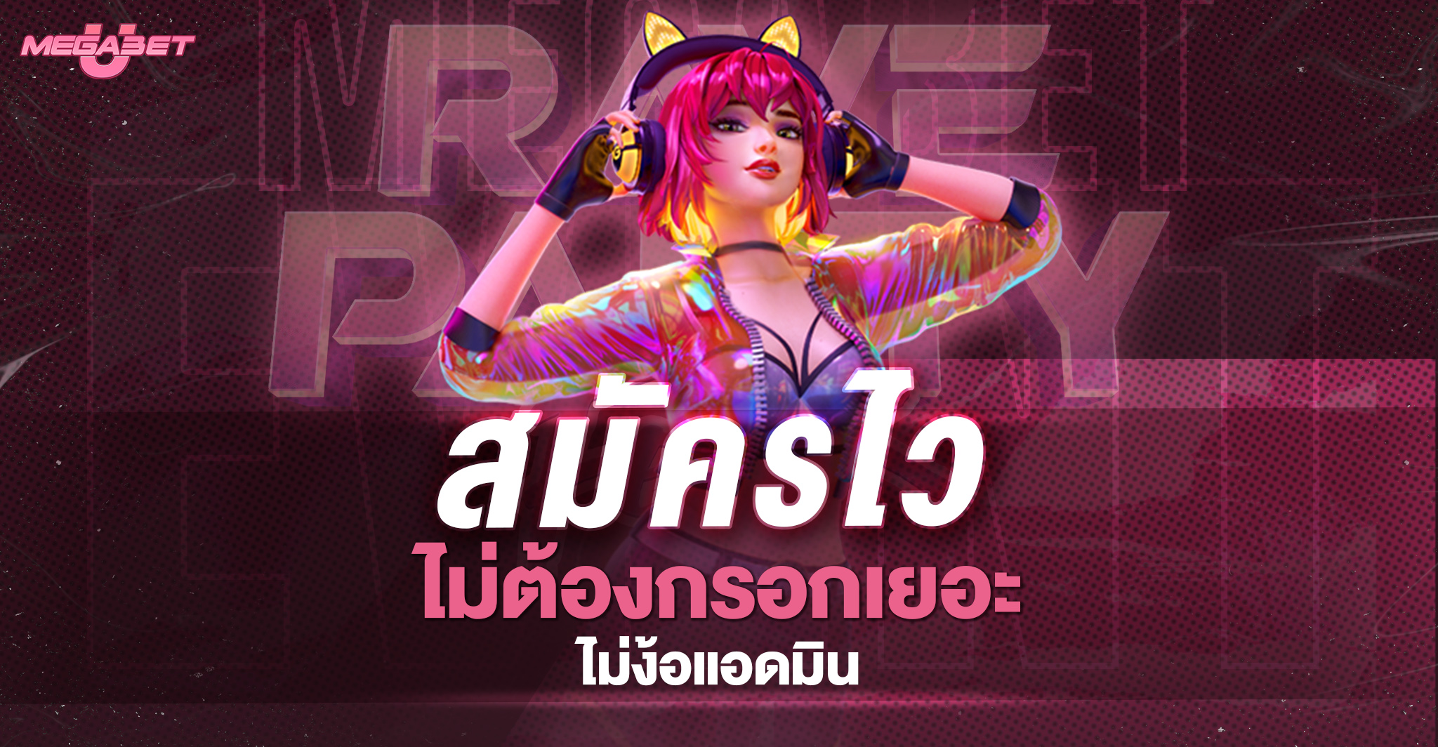 megabetเว็บตรง