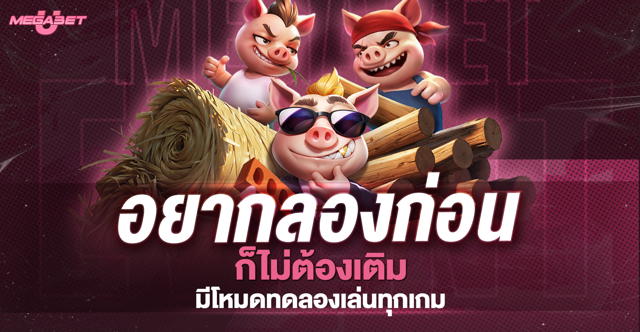 เว็บตรงเมก้าบท
