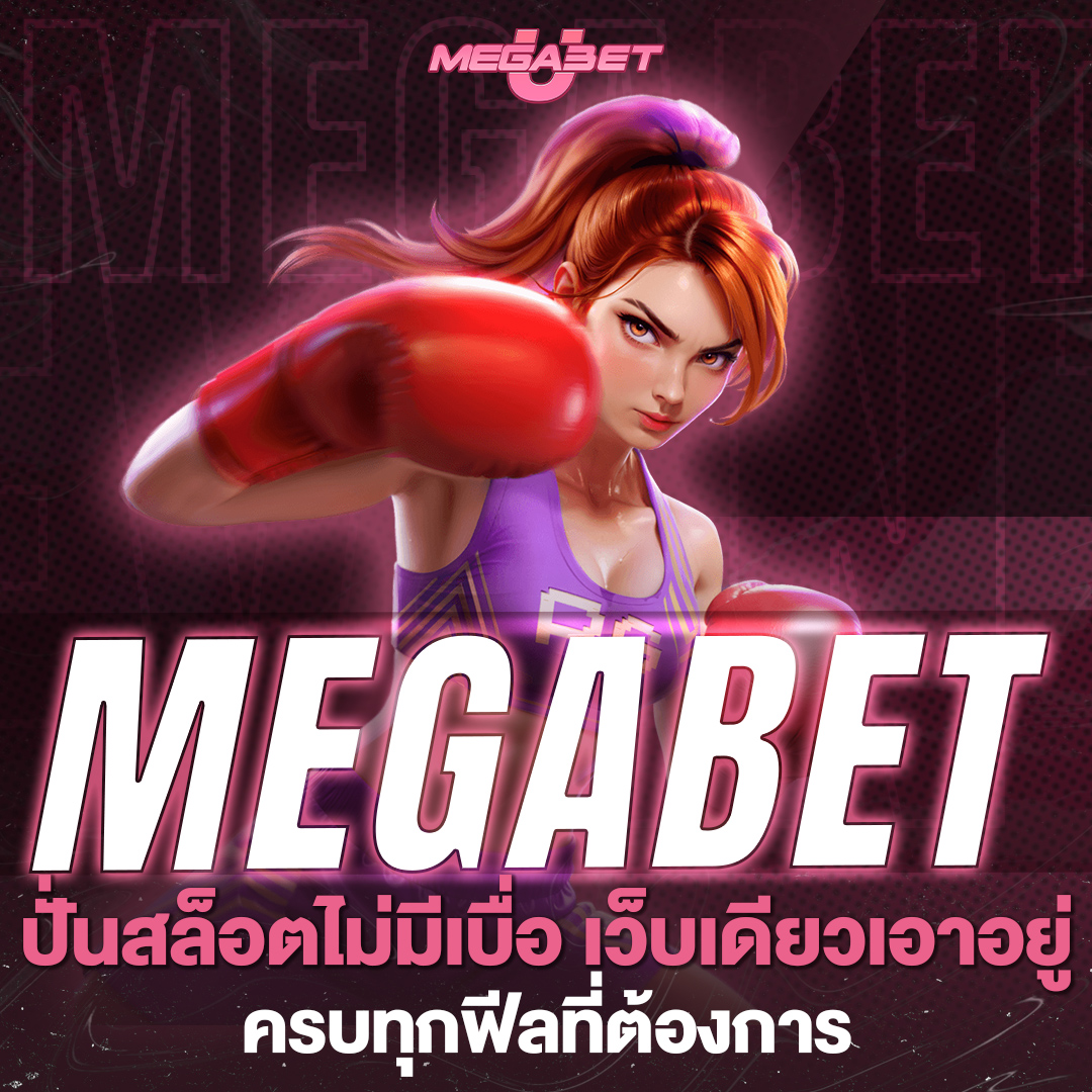 megabet